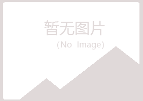 黑山县代云能源有限公司